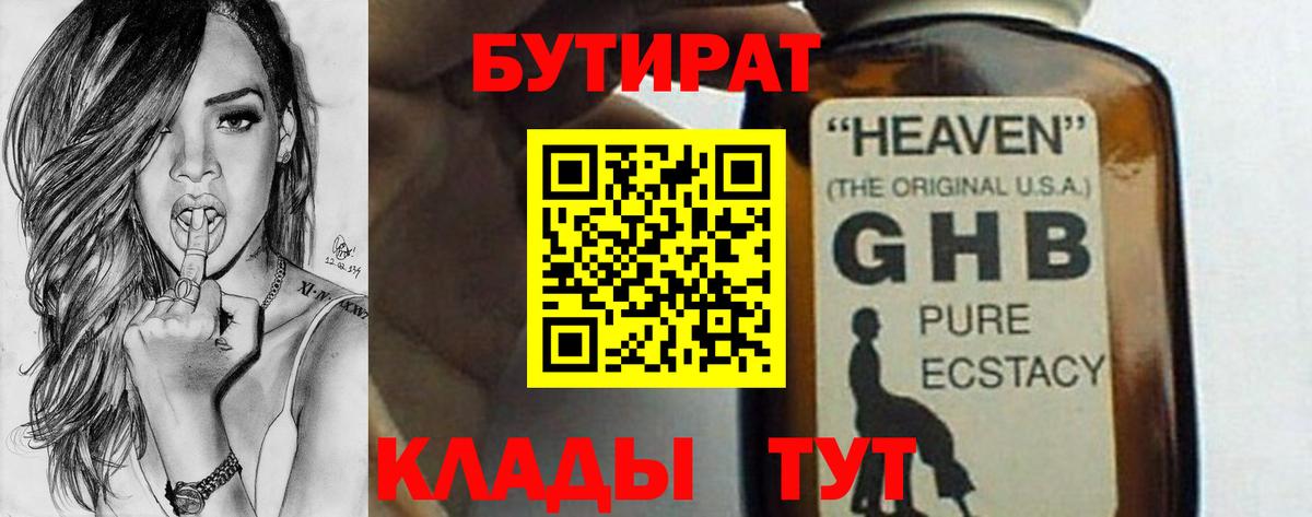 Бутират BDO  Вход с VPN  Бугуруслан 