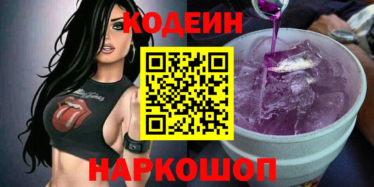 Кодеин напиток Lean (лин)  Вход с VPN  Codein напиток Lean (лин)  Бугуруслан 