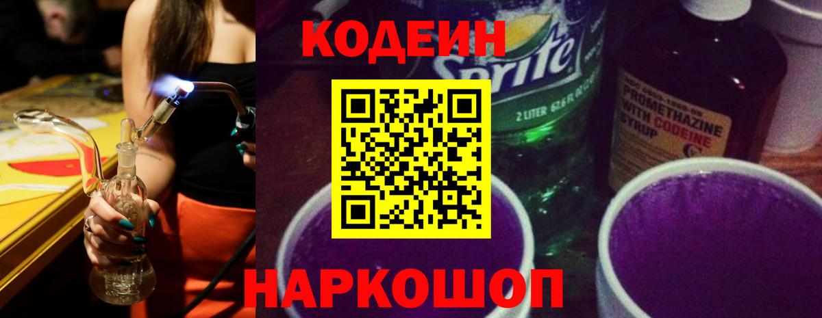 Codein Purple Drank Бугуруслан