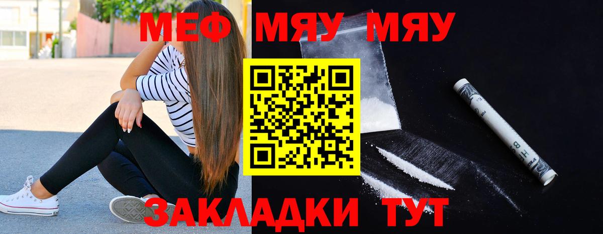 МЯУ-МЯУ  Меф мяу мяу  Бугуруслан  Вход с VPN  МЯУ-МЯУ  МЯУ-МЯУ кристаллы 