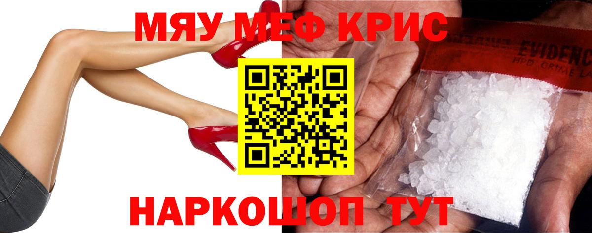 Меф мяу мяу мука Бугуруслан